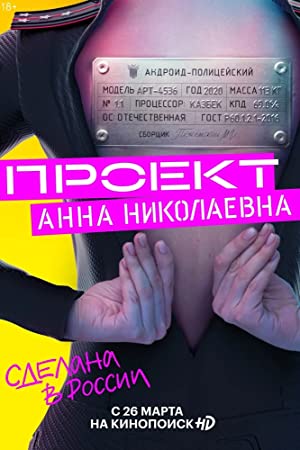 Proekt 'Anna Nikolaevna'