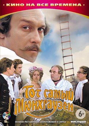 Tot samyy Myunkhgauzen