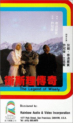The Legend of Wisely