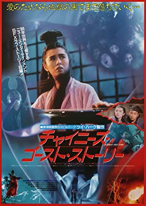 A Chinese Ghost Story