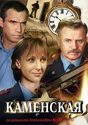 Kamenskaya: Stechenie obstoyatelstv