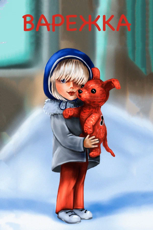 Varezhka