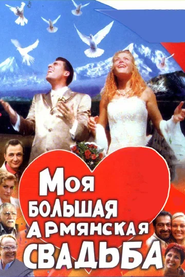 My Big Armenian Wedding