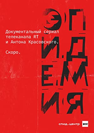 Epidemiya