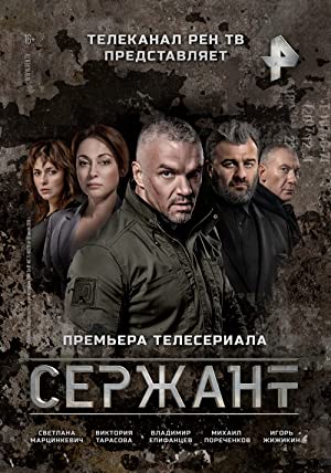 Serzhant