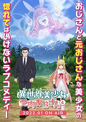 Fantasy Bishoujo Juniku Ojisan to