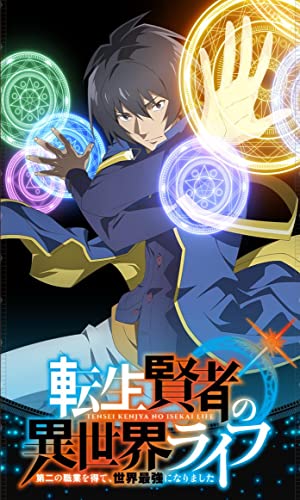 Tensei kenja no isekai Life ~Dai ni no shokugyô wo ete, sekai saikyô ni nari mashita~