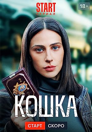 Koshka