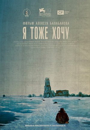 Ya tozhe khochu