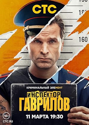 Inspektor Gavrilov