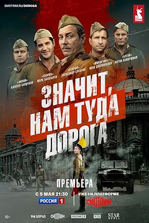Znachit, nam tuda doroga