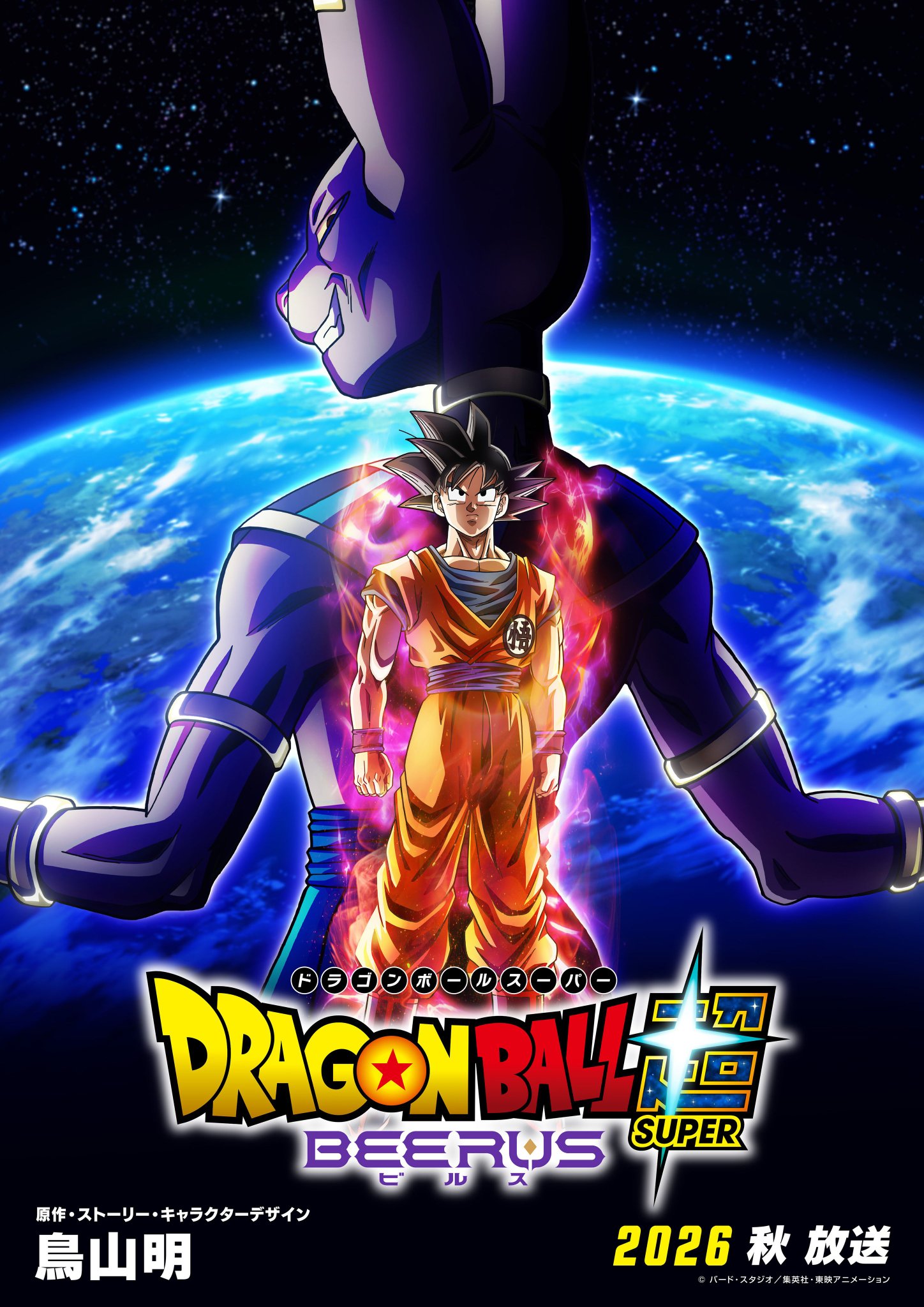 Dragon Ball Super: Beerus