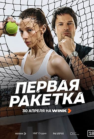 Pervaya raketka