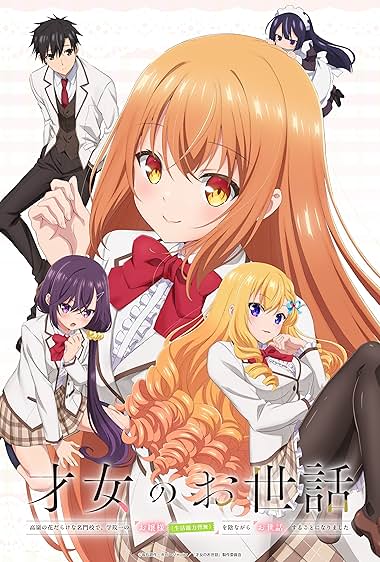 Saijo no Osewa: Takane no Hana Darake na Meimonkou de, Gakuin-Ichi no Ojousama (Seikatsu Nouryoku Kaimu) o Kage Nagara o Sewa Suru Koto ni Narimashita
