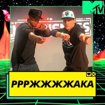 Ррржжжжака (сериал 2011 – ...)