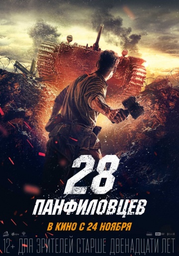 Panfilov's 28
