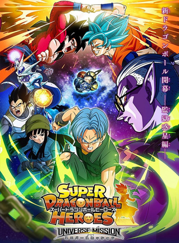 Super Dragon Ball Heroes (сериал 2018 – ...)